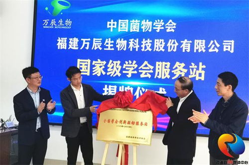 中国菌物学会创新驱动服务站在漳浦揭牌
