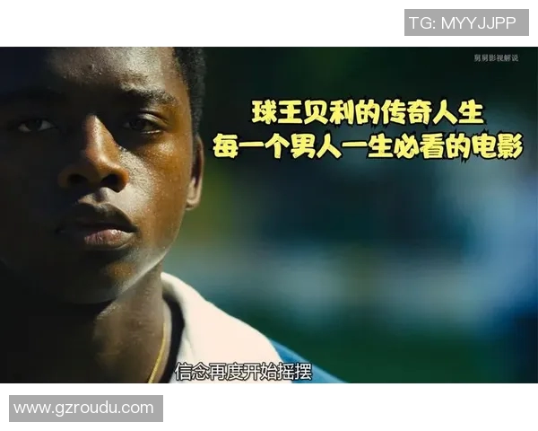 足球明星球王级别的传奇人生与辉煌成就探秘