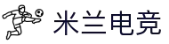米兰电竞·(中国区)-电子竞技平台