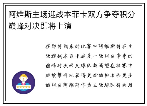 阿维斯主场迎战本菲卡双方争夺积分巅峰对决即将上演